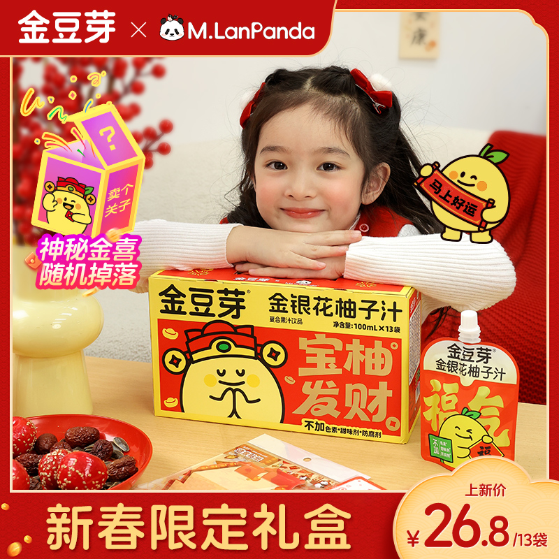 【新春限定】金豆芽x萌兰联名礼盒金银花柚子汁营养饮品解馋零食