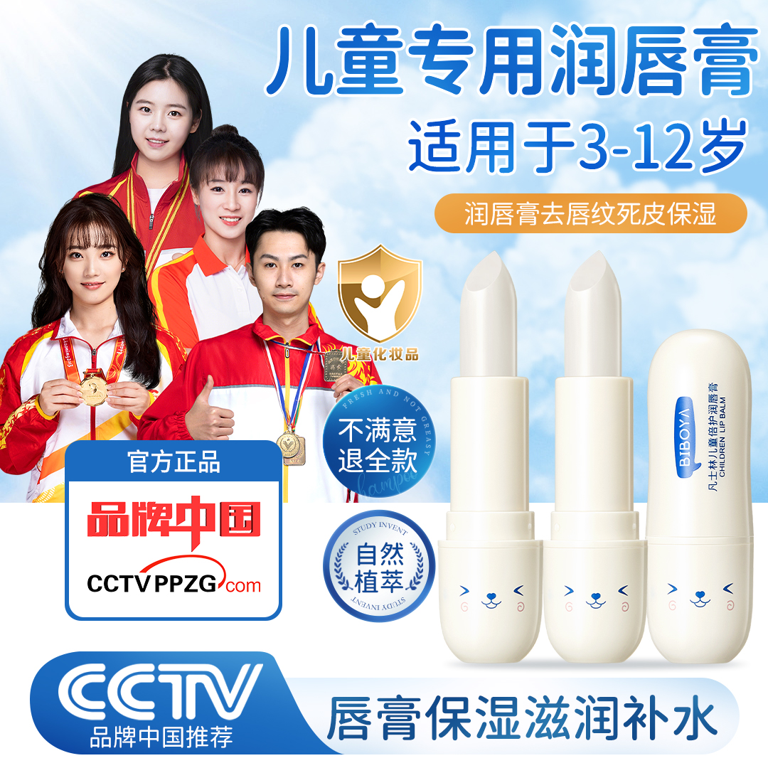 【央妈推荐】凡士林儿童润唇膏保湿滋润补水3-12岁儿童专用周修护唇