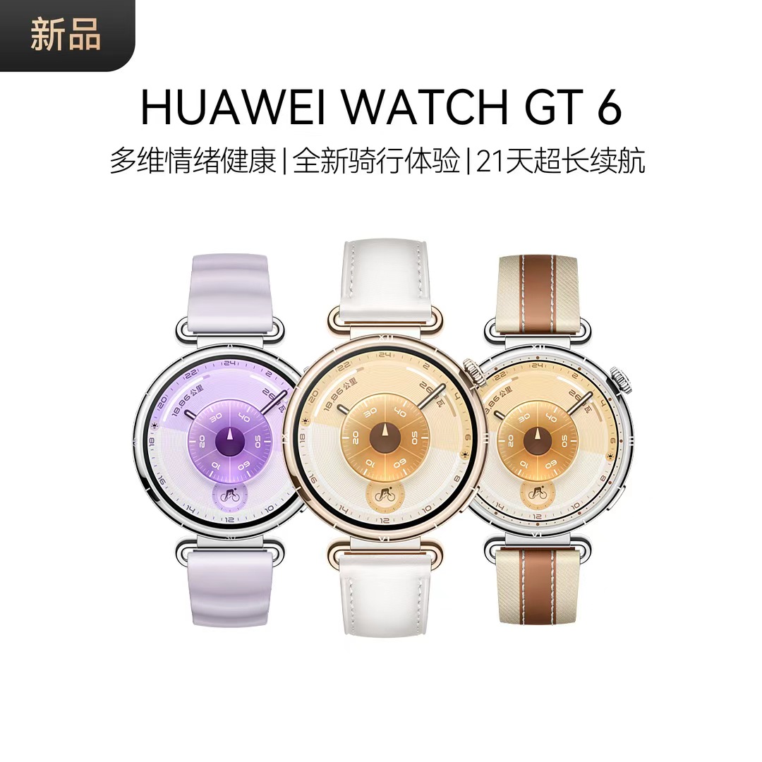 【6期免息/新款上市】华为WATCH GT6智能手表官方正品跑步运动女表