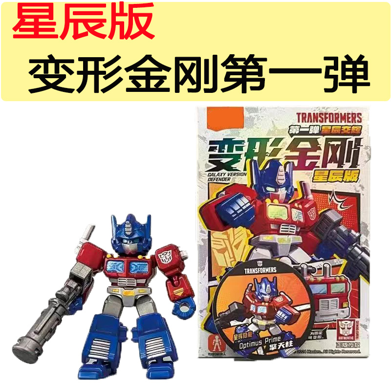 变形金刚星辰版第一弹擎天柱威震天迷你口袋积木拼装手办玩具