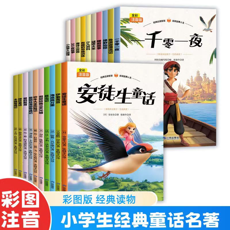 【巨划算】安徒生格林童话少儿百科昆虫记一二年级小学课外阅读