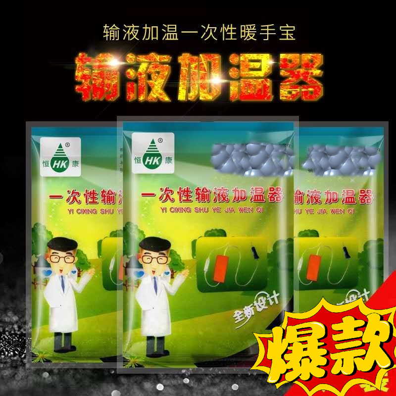 恒康暖悦一次性输液加温器贴加热贴加热袋暖贴自发热暖宝厂家直销