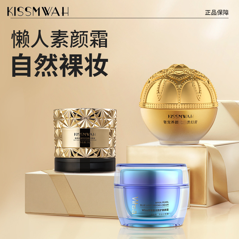 防水KISSMWAH烟酰胺素颜霜养肤裸妆润颜遮瑕补水滋润面霜润肤乳2