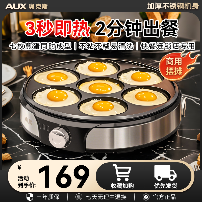奥克斯煎蛋器商用荷包蛋煎蛋神器家用煎蛋神器鸡蛋汉堡专用锅不粘