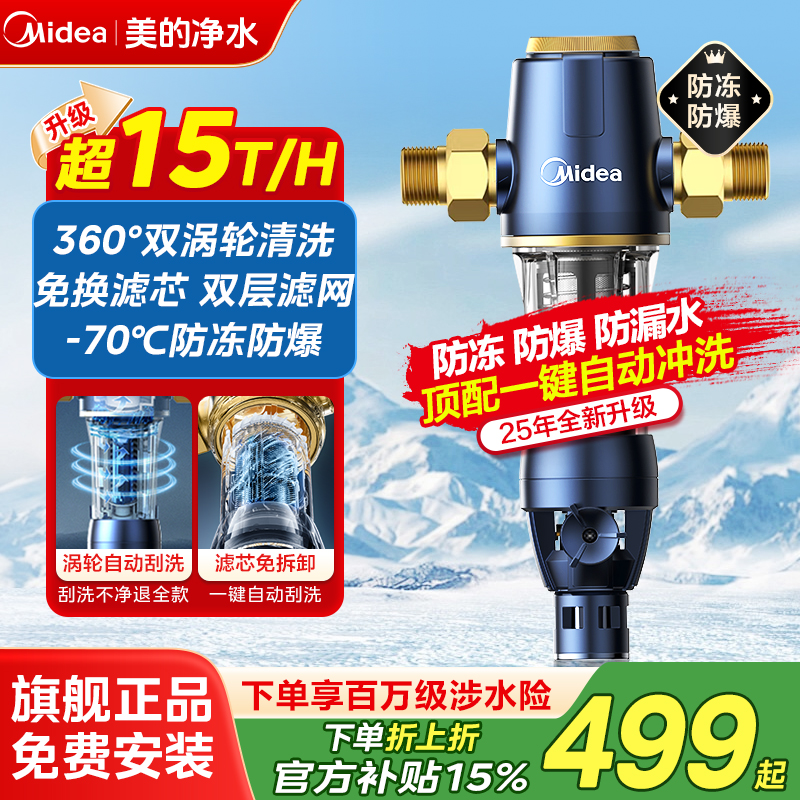 Midea/美的前置过滤器15T家用净水器全屋反冲洗全屋净水防爆防冻