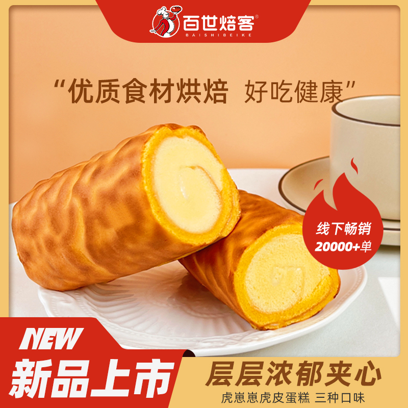 虎皮蛋糕肉松面包整箱学生营养早餐晚上充饥小零食吐司休闲食品