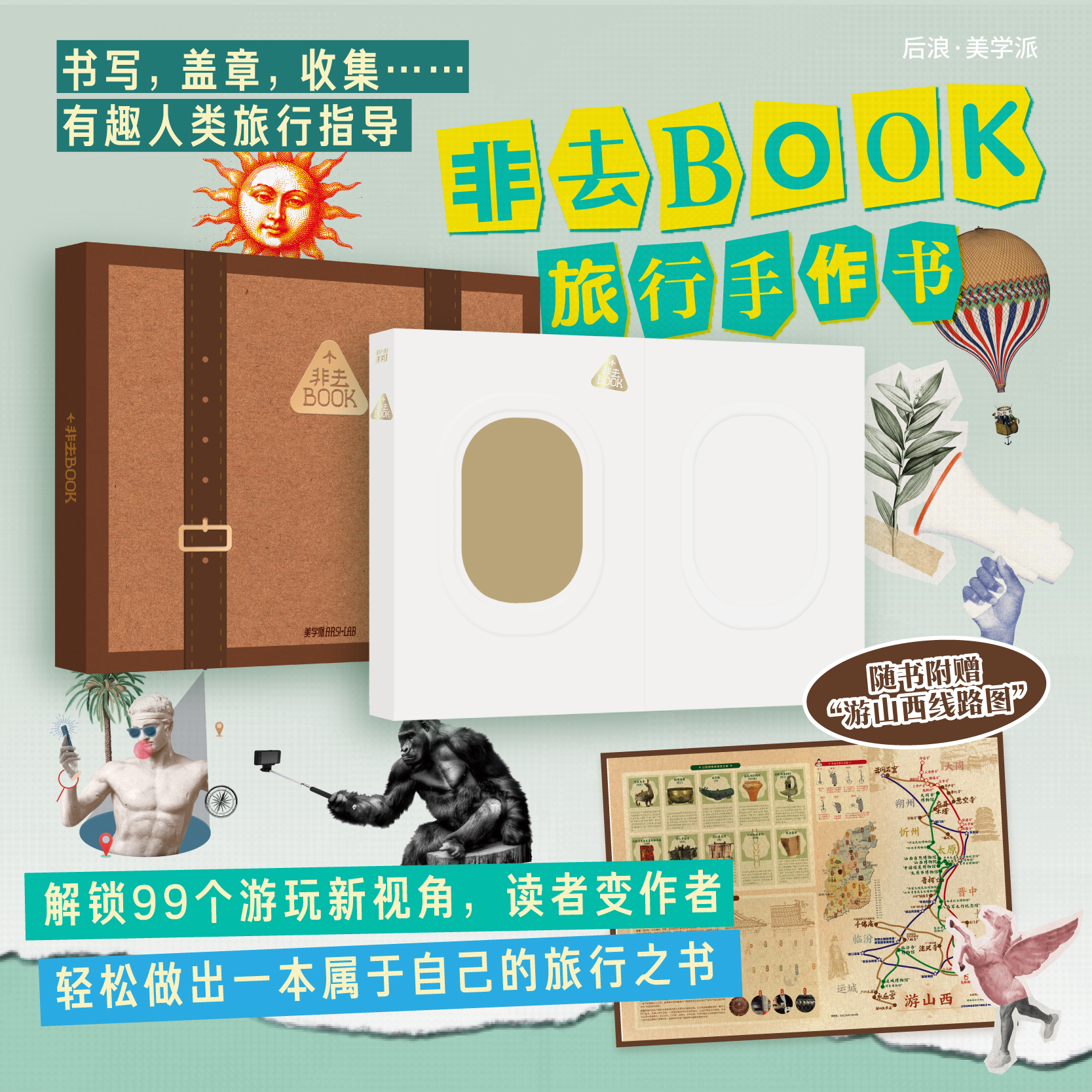 非去BOOK 旅行手作书 轻松做出一本属于自己的旅行之书