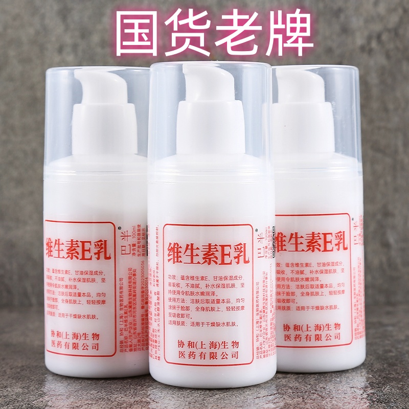 【平台补贴】正品维生素e保湿乳擦脸补水护肤面霜护手霜身体乳液