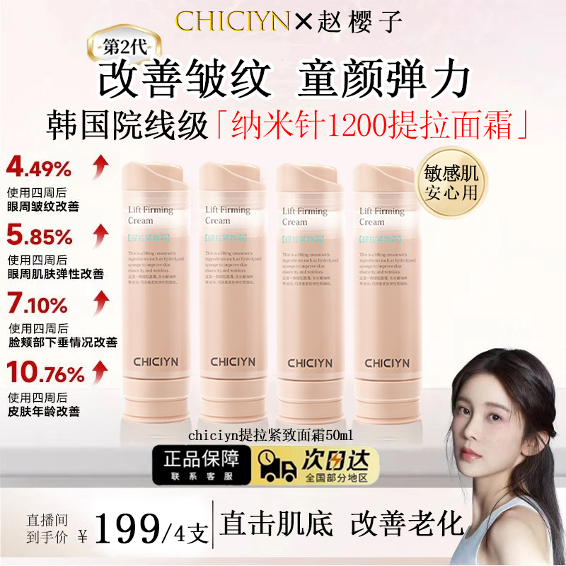 【赵樱子专属】纳米针1200提拉紧致面高霜保湿修护改善肌肤弹力抗皱
