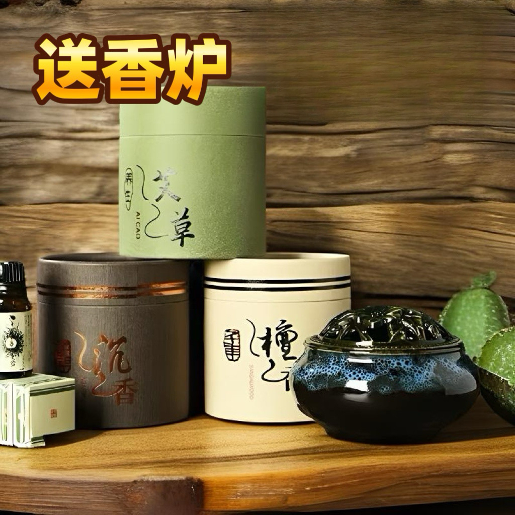 【48单盘天然檀香+香炉】熏香家用室内沉香盘香艾草4小时艾草香