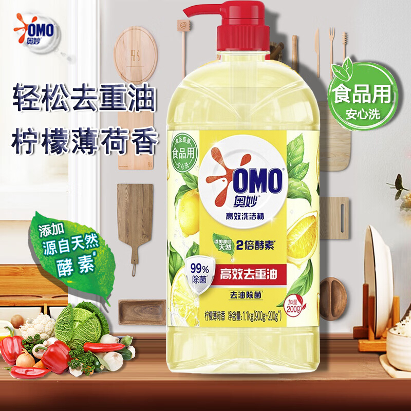 奥妙（OMO）洗洁精高效去油洗碗洗果蔬食品级酵素洁净柠檬薄荷香