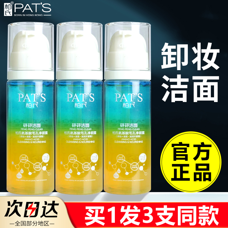 柏氏氨基酸砰砰洁面乳160g保湿深层清洁去油不紧绷泡沫型洗面奶女