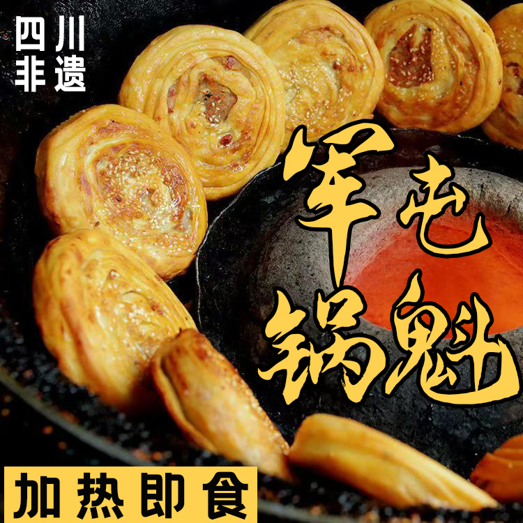四川成都正宗军屯锅盔肉锅魁麻辣早餐美食馅饼传统早餐四川锅盔