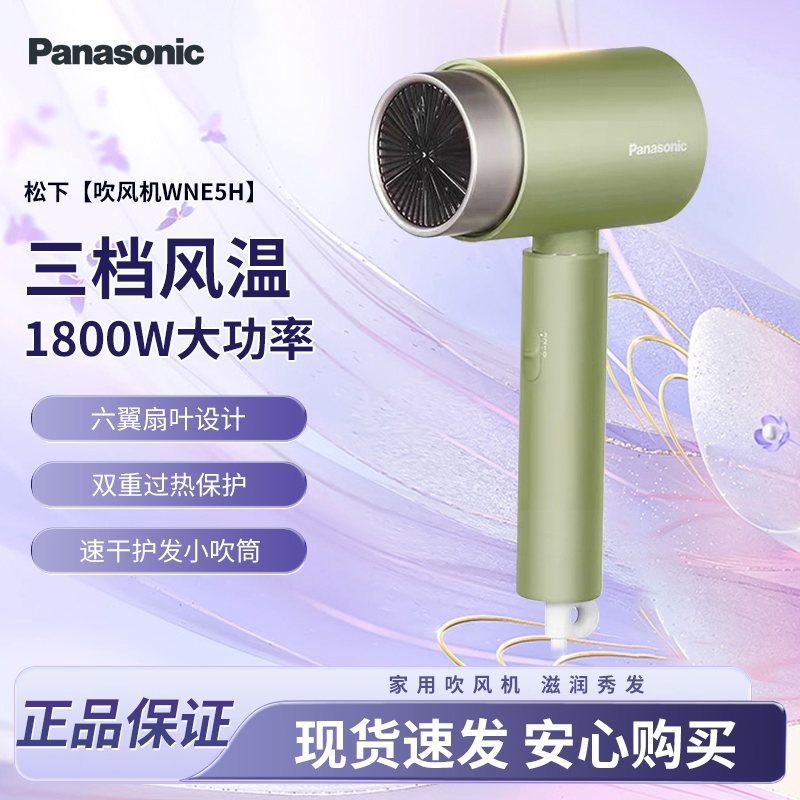 Panasonic/松下吹风机家用大风力超静音学生宿舍负离子速干WNE5H