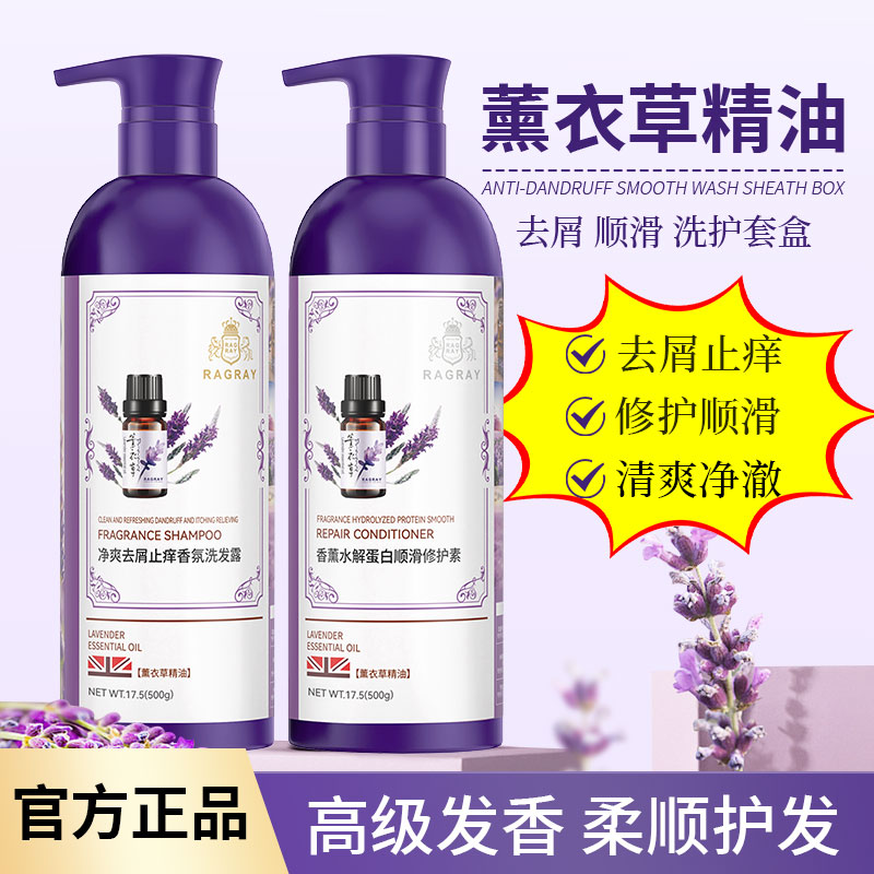 RAGRAY薰衣草洗发水精油洗护去屑保湿洗头膏香氛洗护组合正品大瓶
