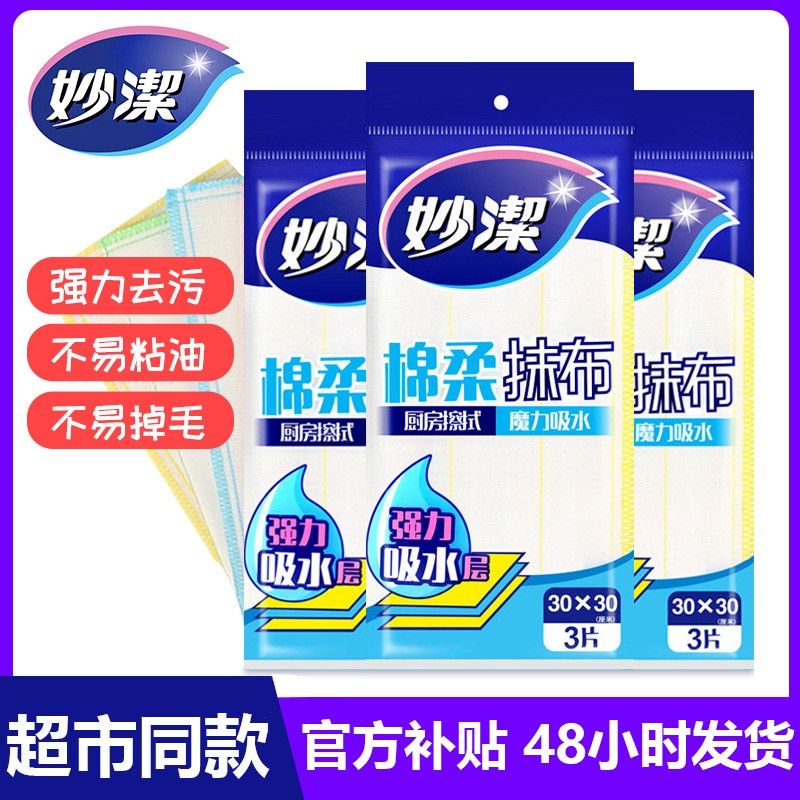 妙洁棉柔抹布全棉加大加厚清洁布不掉毛吸水绵柔洗碗巾厨房抹布