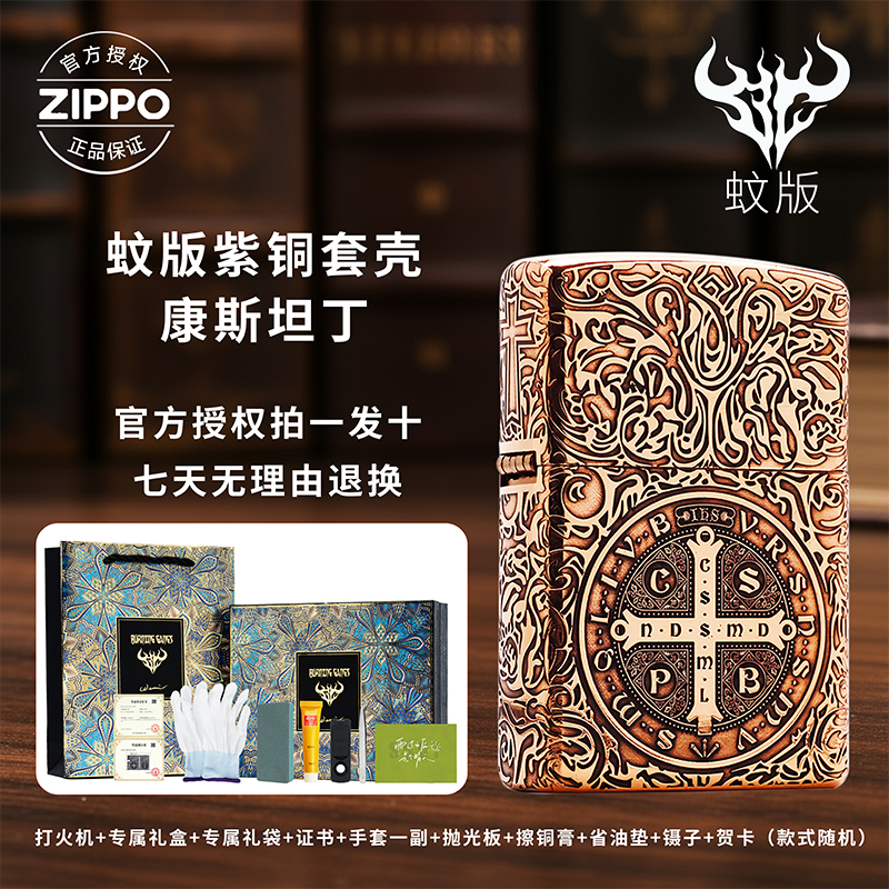 ZIPPO/之宝打火机蚊版紫铜壳【康斯坦丁】防风机男生礼网红-205