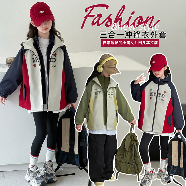 女童三合一冲锋衣外套秋冬季新款中大童摇粒绒内胆夹克两件套学生