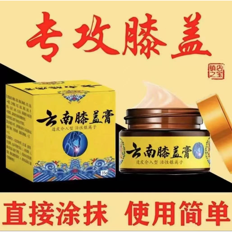 云南膝盖膏【加强型】颈肩腰腿通用 认准青草夫
