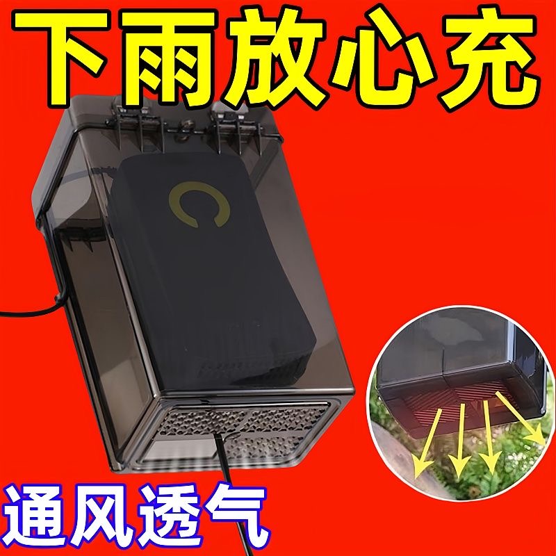 电动车充电防水盒室外雨天户外电瓶自行车充电器保护盒插座防护罩