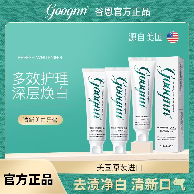 【三言优选】美国 Goognn清新美白牙膏进口牙膏 不含氟 套装 7021
