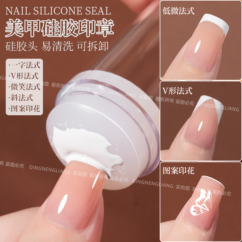 美甲硅胶印章-可做法式图案印花新手易操作
