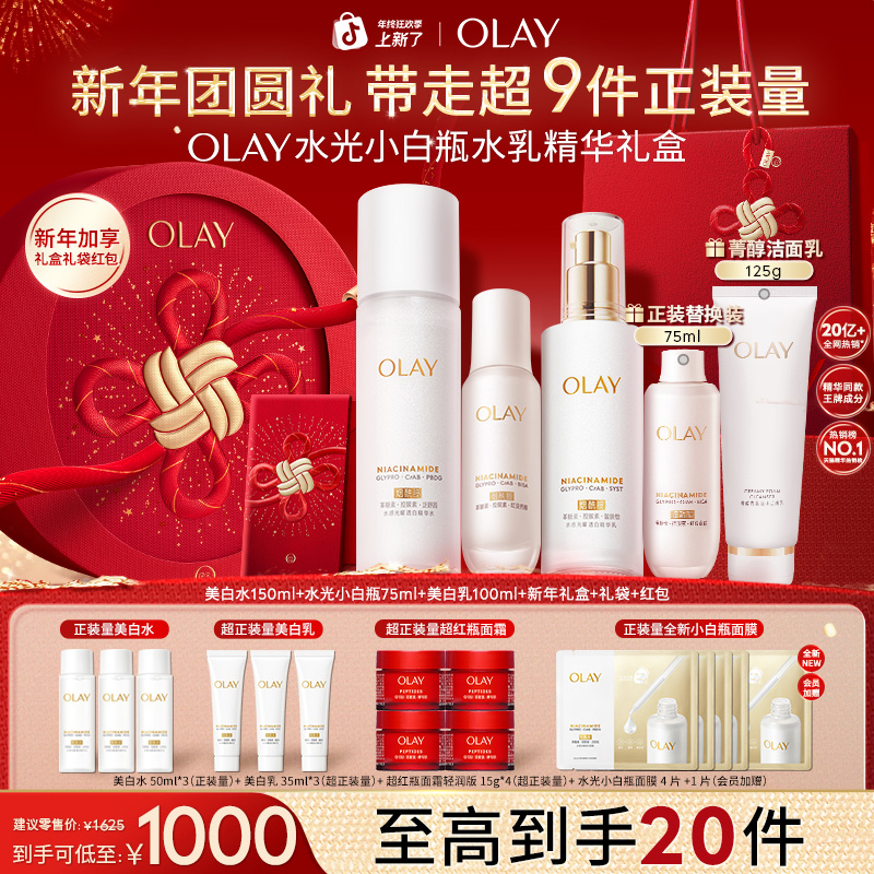 【超值爆款】OLAY玉兰油美白水乳精华三件套装祛斑紧致控油