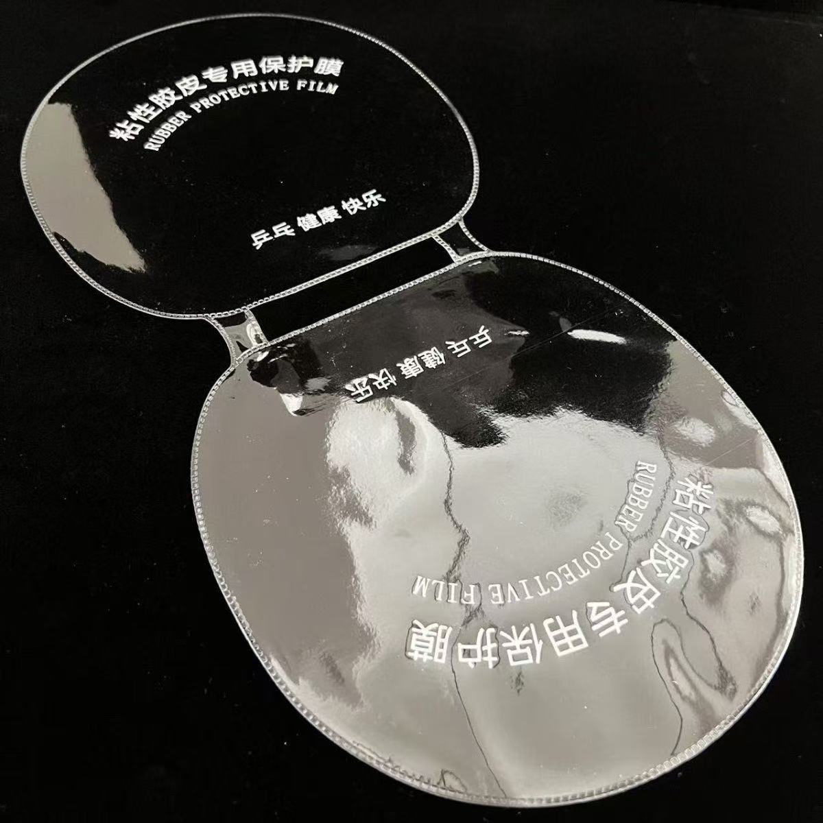 乒乓球拍连体式加厚胶皮保护膜新款粘性胶皮专用一体式保护膜套