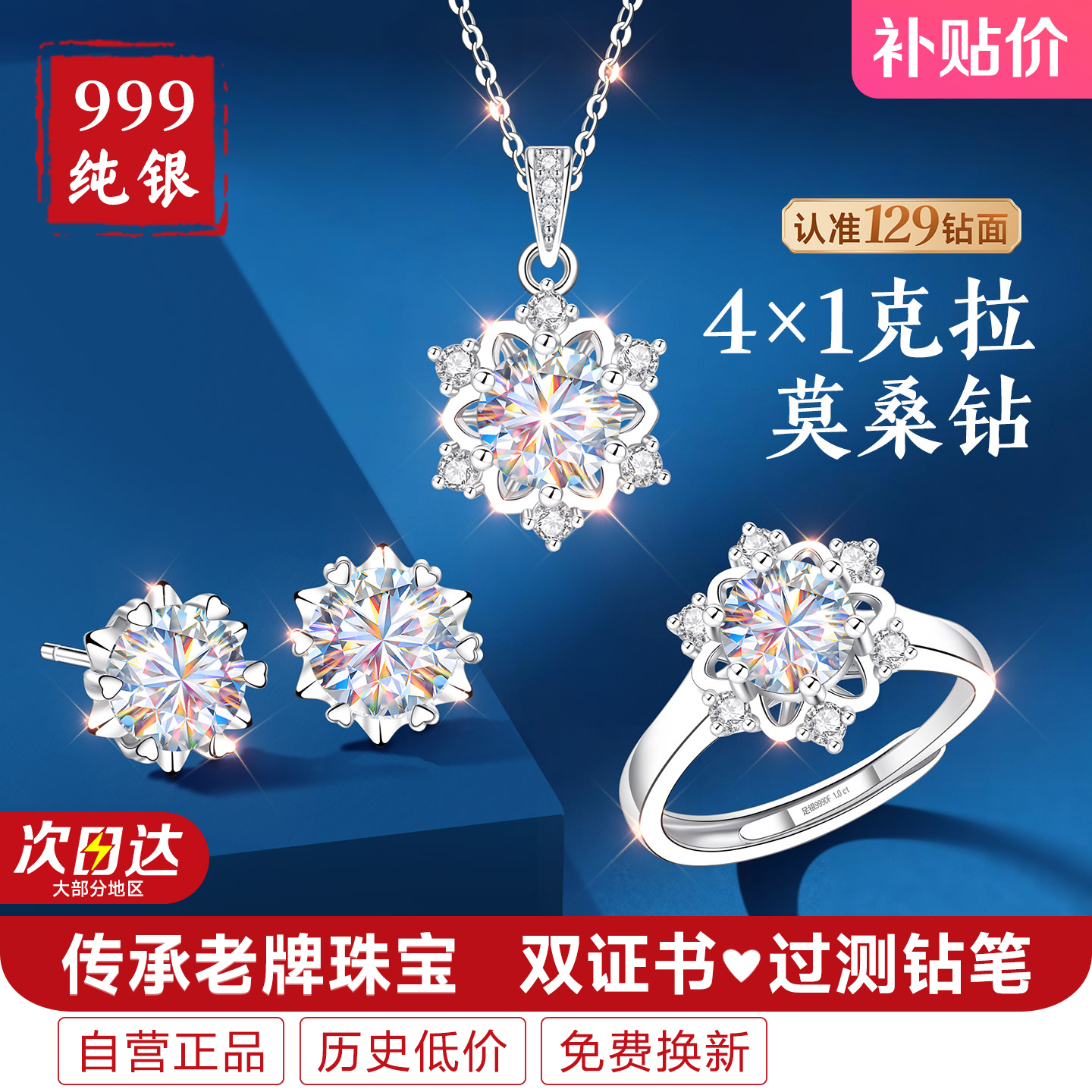 坠链均足银莫桑石 银999纯银项链戒指耳钉女款女莫桑钻首饰三件套