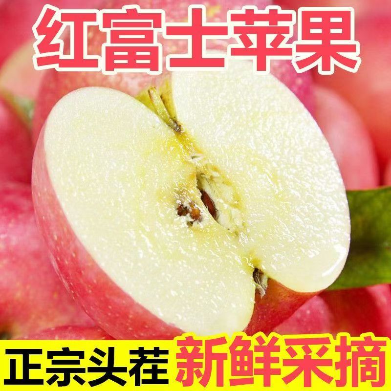 山西纸加膜红富士苹果新鲜脆甜多汁现摘现发冰糖心水果产地直供