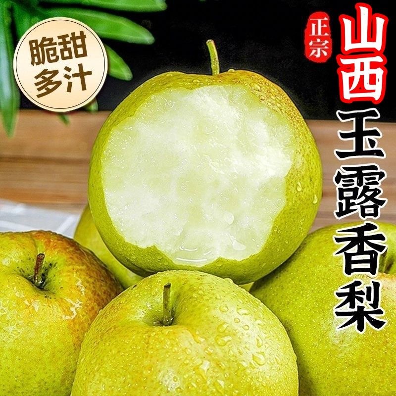 【16联赛】东方振兴正宗山西玉露香梨新鲜采摘脆甜多汁皮薄肉厚