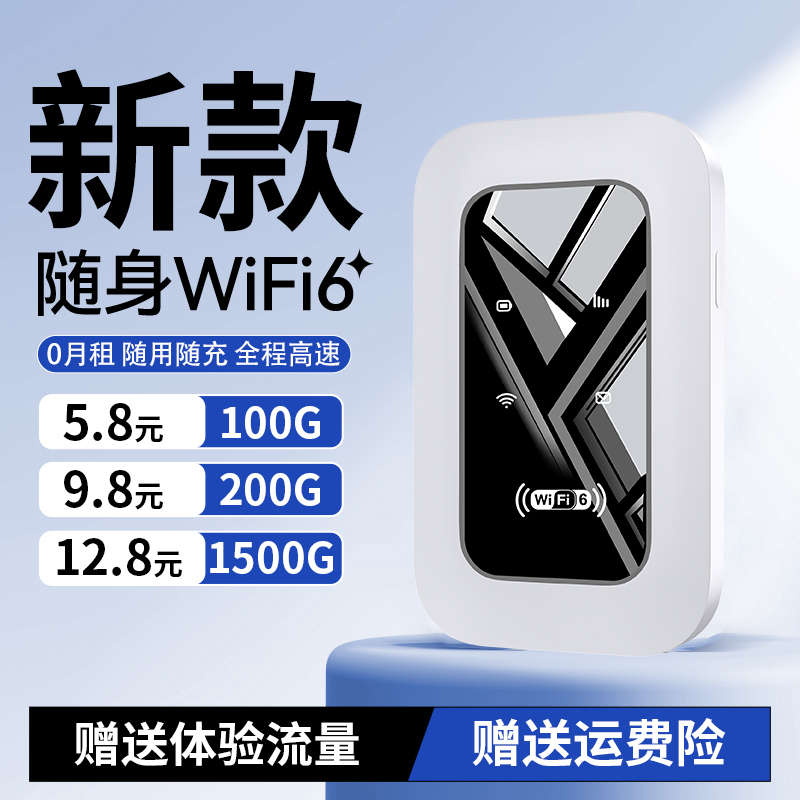 2024新款八核随身wifi随身无线网便携室内户外免拉线网宽带路由器