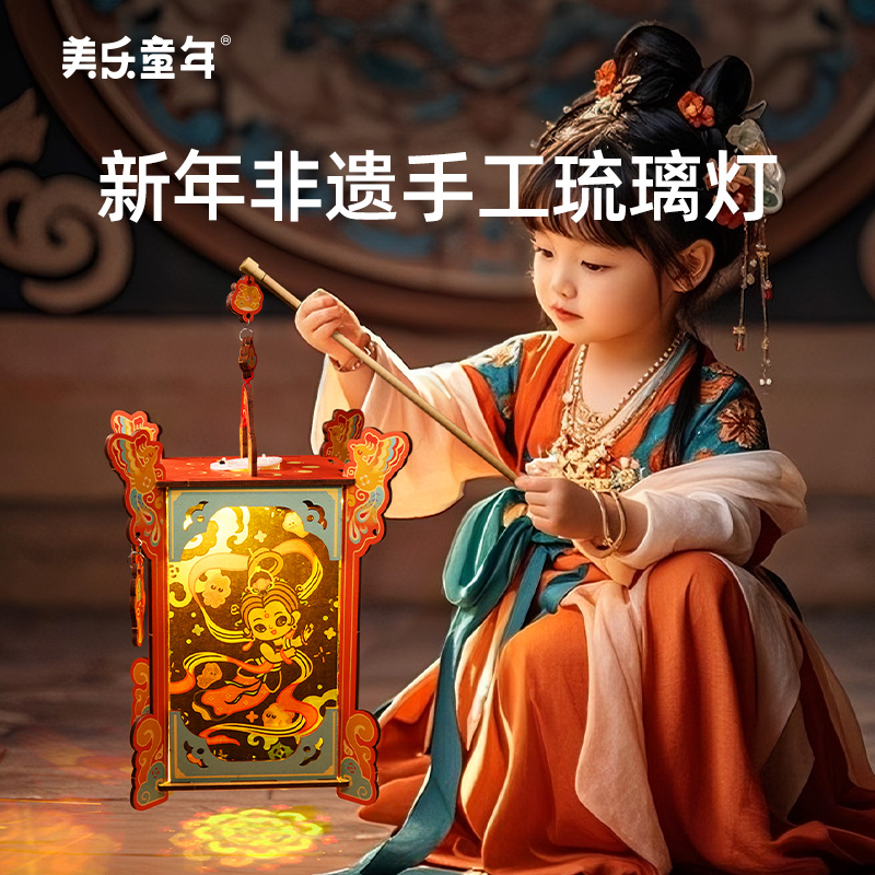 美乐童年新年非遗手工琉璃灯儿童玩具手工灯笼diy春节礼物国潮