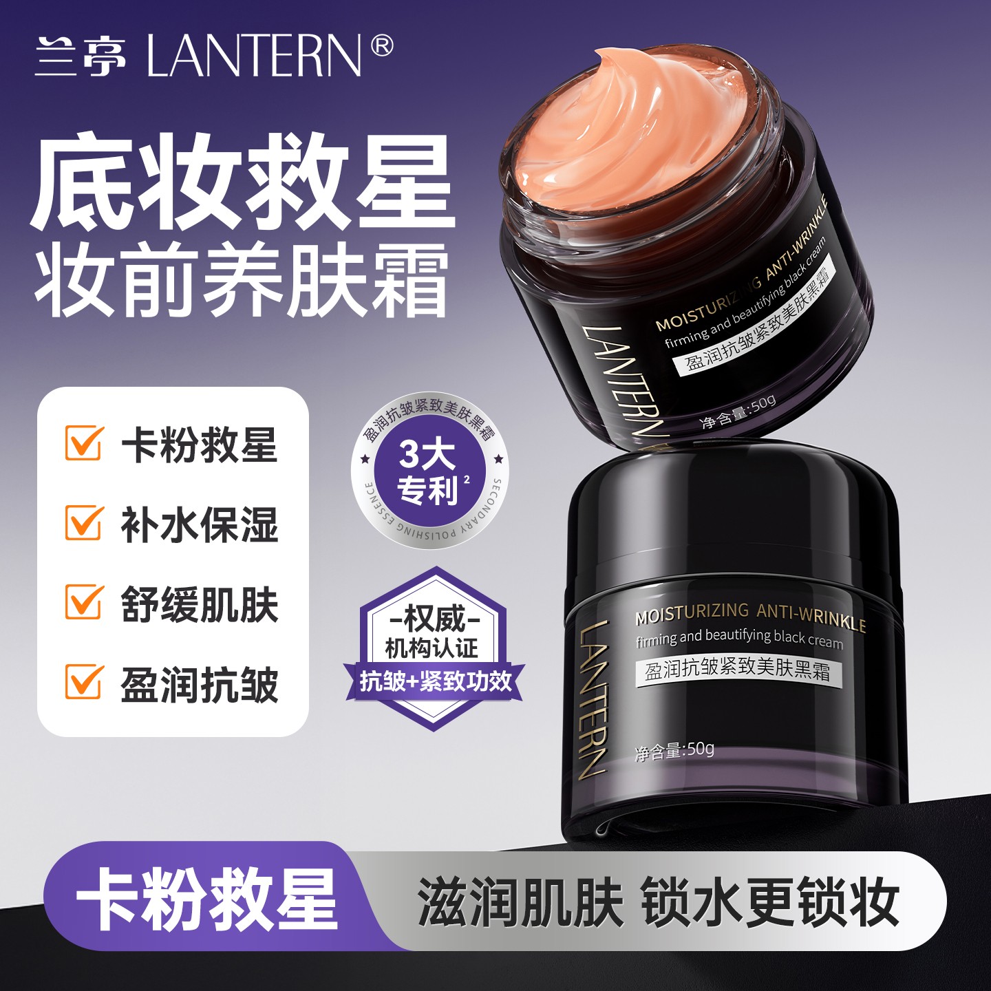 lantern/兰亭妆前润肤不卡粉抗皱保湿补水黑霜提亮日夜用嫩肤霜