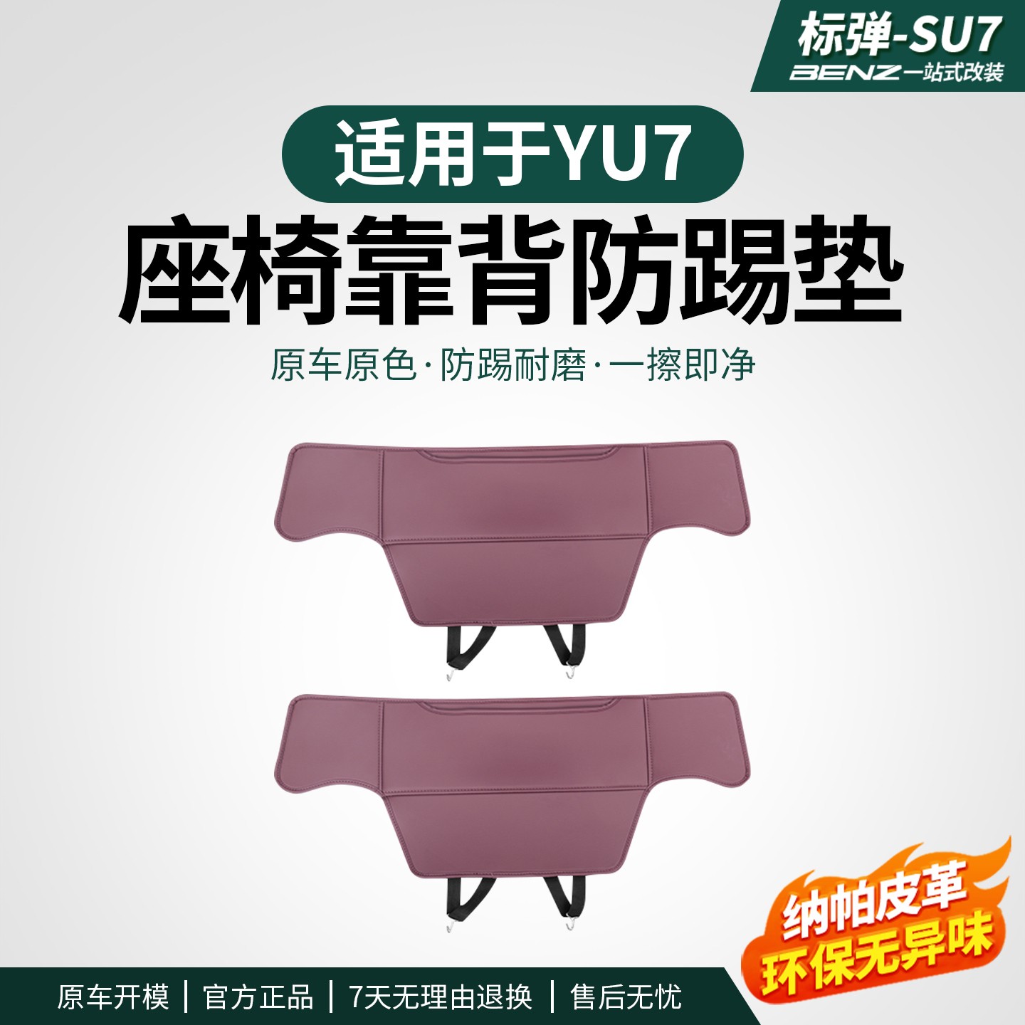 适用于YU7座椅防踢垫后排座椅靠背冰箱保护盖板耐磨改装配件用品