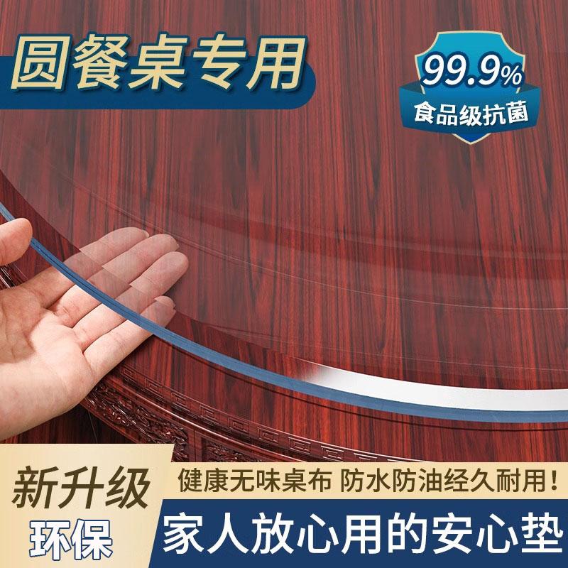 软玻璃PVC圆桌布防水防油防烫免洗台布圆形透明tpu餐桌垫桌面家用