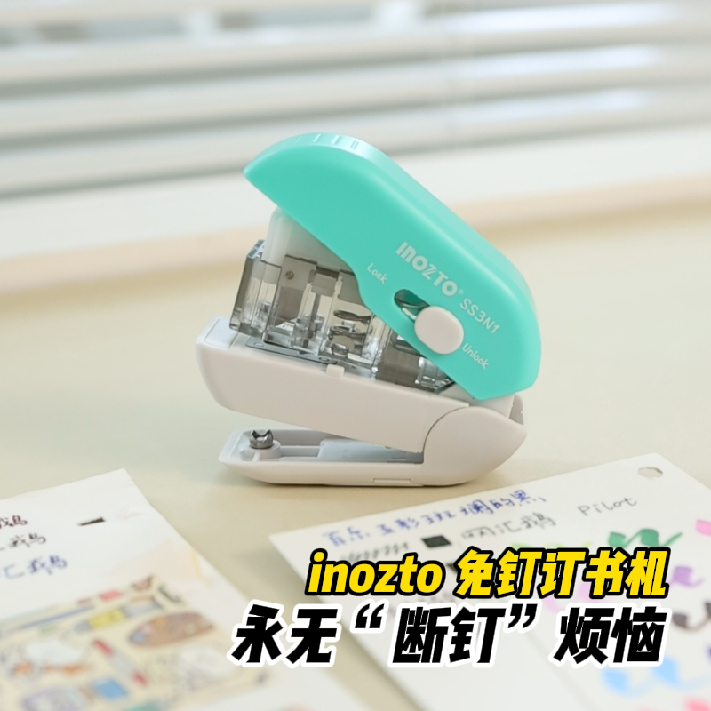 日本无针订书机三合一多功能迷你免针无痕打孔器拆信封办公开箱用