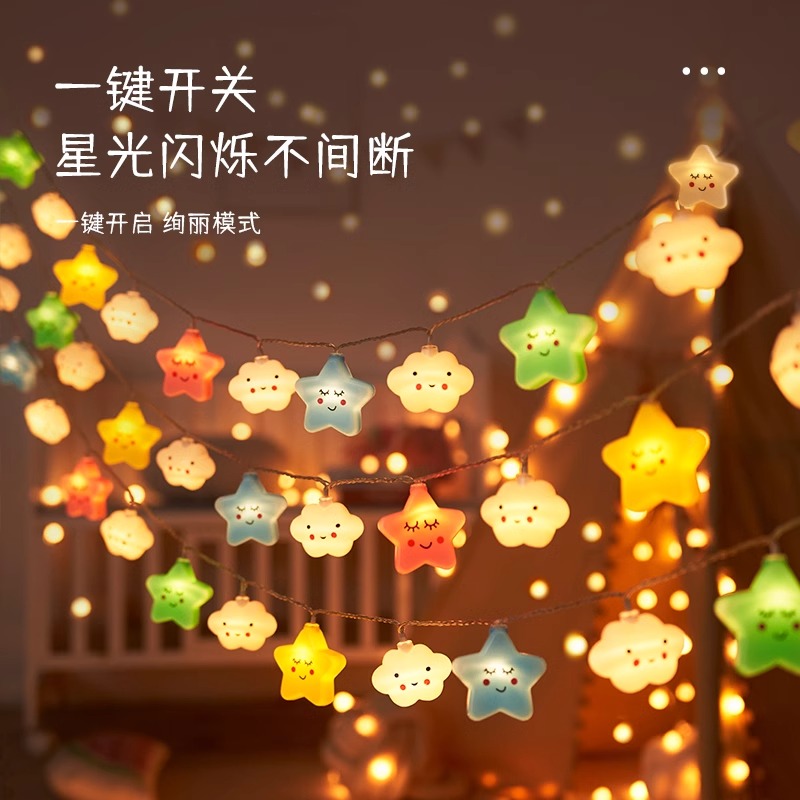 星星云朵彩虹装饰彩灯闪灯串灯满天星放假生日场景布置氛围灯儿童