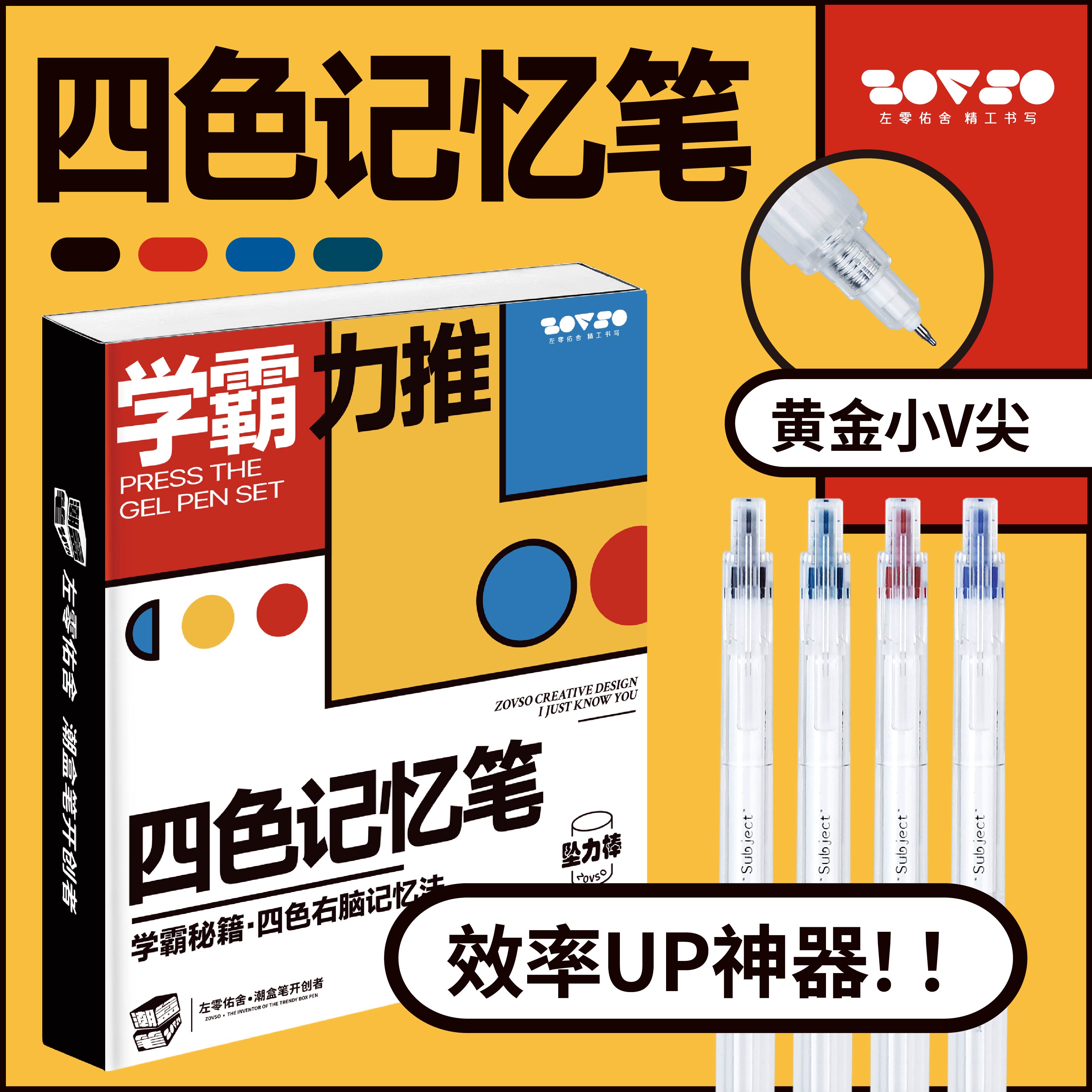 四色记忆笔多色潮盒笔左零佑舍Z0VSO黄金小V尖网红款礼盒笔中性笔