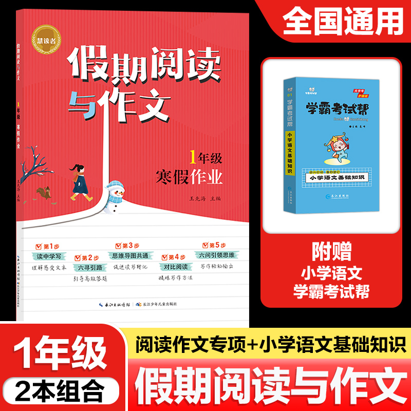新版小学语文寒假假期阅读与写作提升专项训练暑期阅读理解作文
