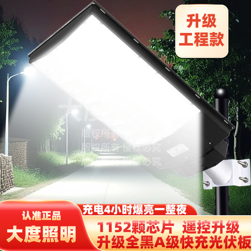 1152珠三面太阳能户外灯庭院灯感应家用农村院子防水道路照明灯