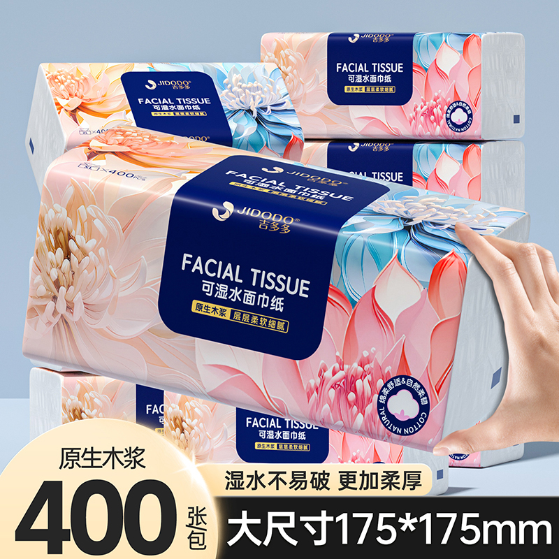 吉多多抽纸纸巾批发整箱抽取式面巾纸大包纸巾卫生抽纸餐巾纸纸巾