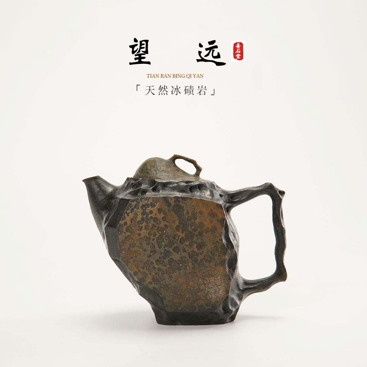 【望远290cc】天然冰碛岩手工石头茶壶豹纹高端设计师随型壶