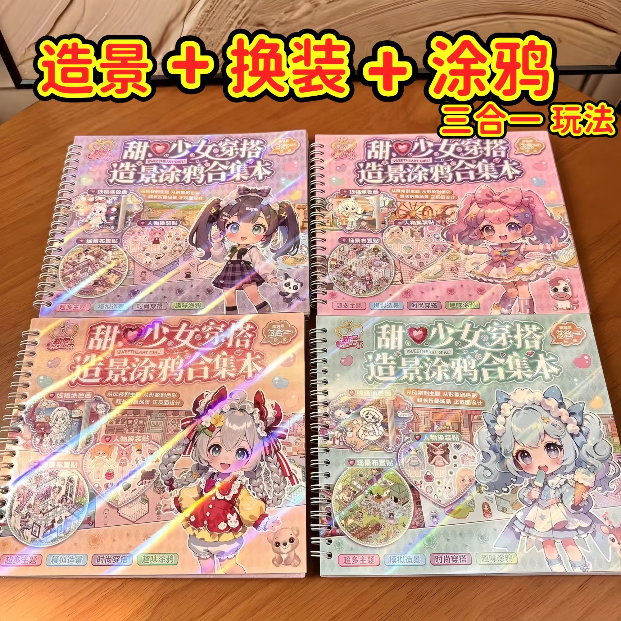 新款少女换装造景涂鸦贴纸合集本3-6岁手diy益智换装贴纸涂色造景