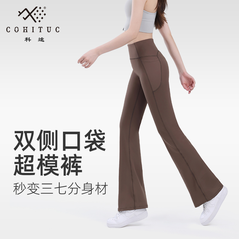 科途双口袋微喇裤女显瘦显高蜜桃臀弹力喇叭瑜伽裤外穿5113【清仓】