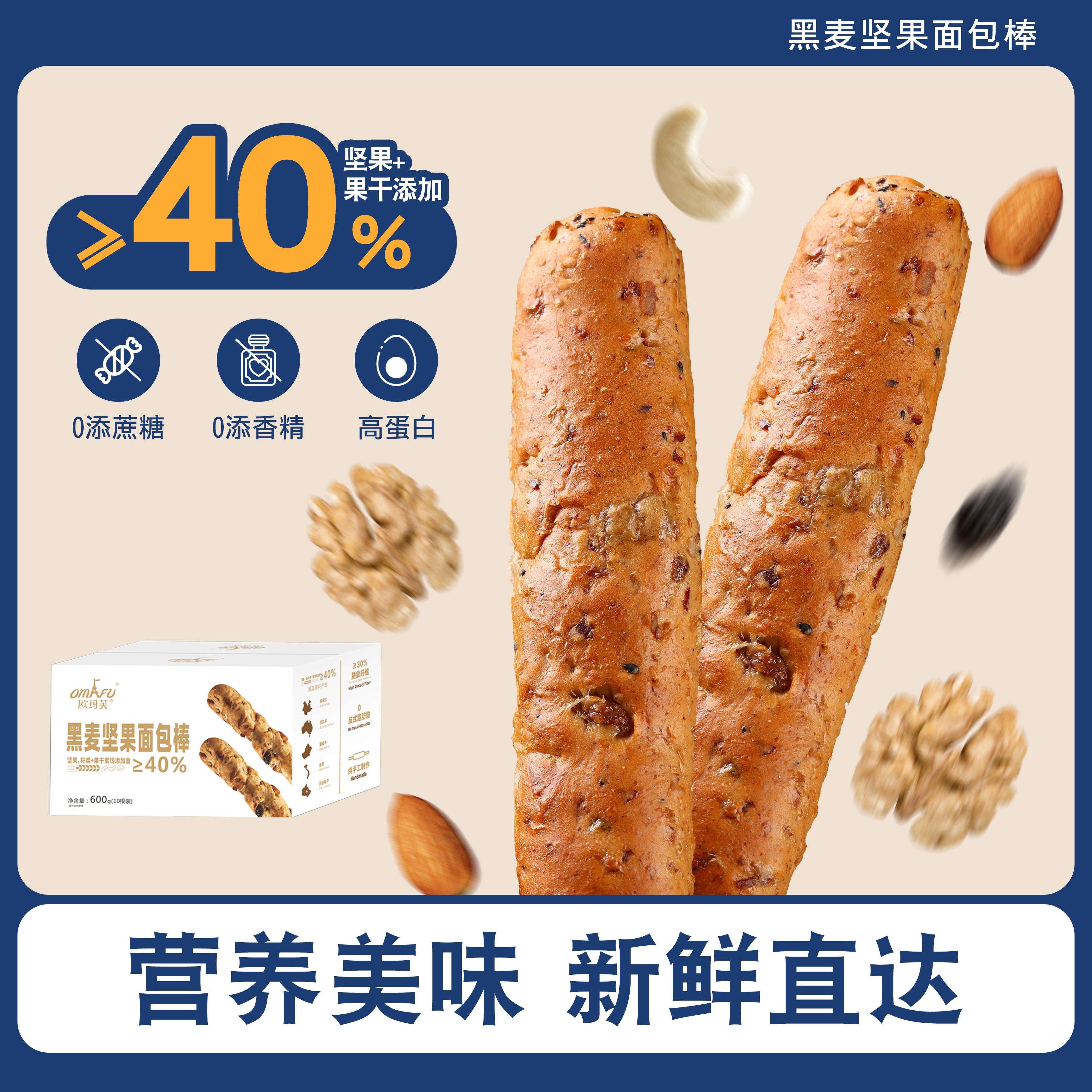 【无脱氢短保零添加剂】现做现发欧玛芙黑麦坚果面包无添加蔗糖代餐