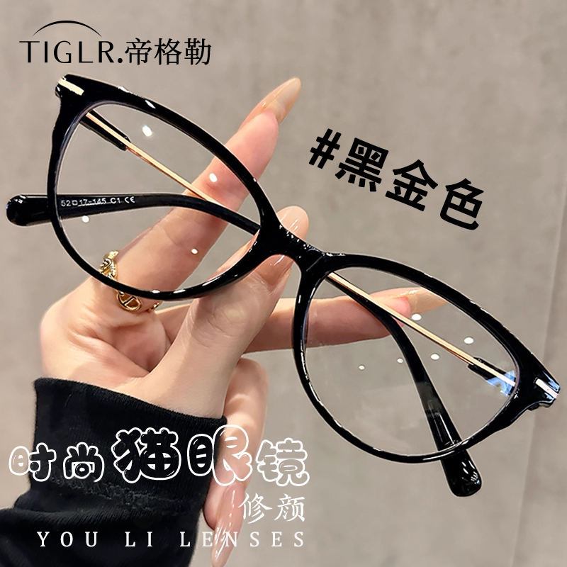 帝格勒韩系黑框猫眼眼镜架女近视可配度数早八素颜神器窄框眼睛架