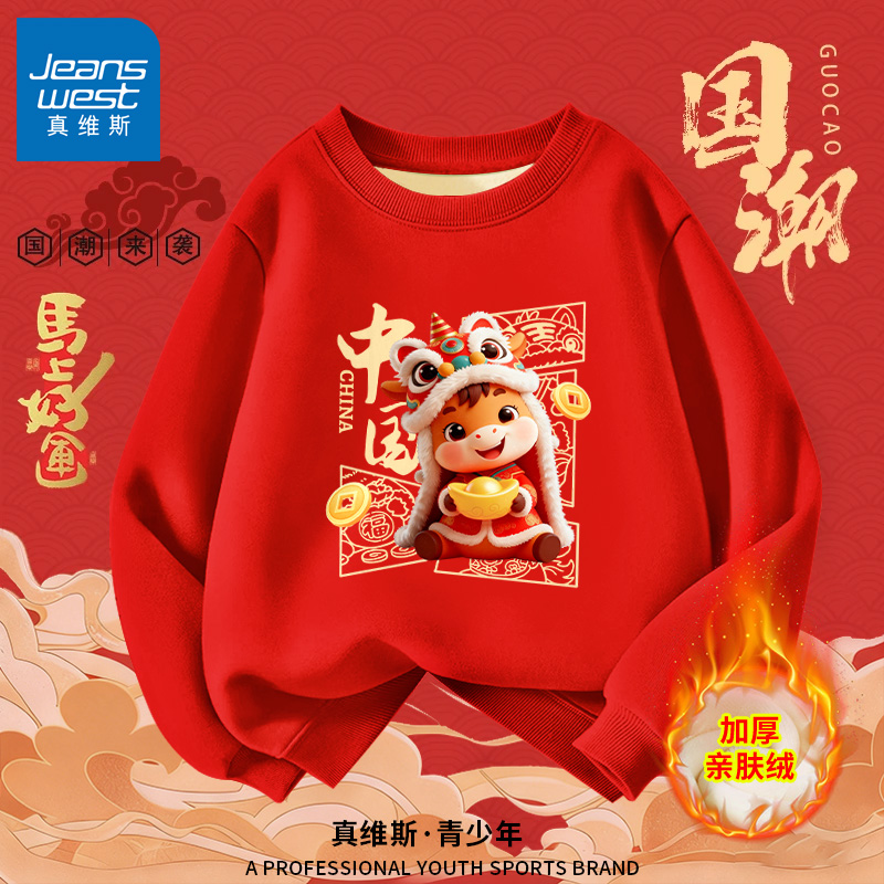 真维斯马年拜年服男童加绒卫衣2026新款男孩加厚红色上衣儿童冬装