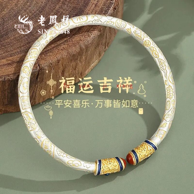老凤祥吉言描金纯银手镯女实心古法镯子国风手镯生日礼物