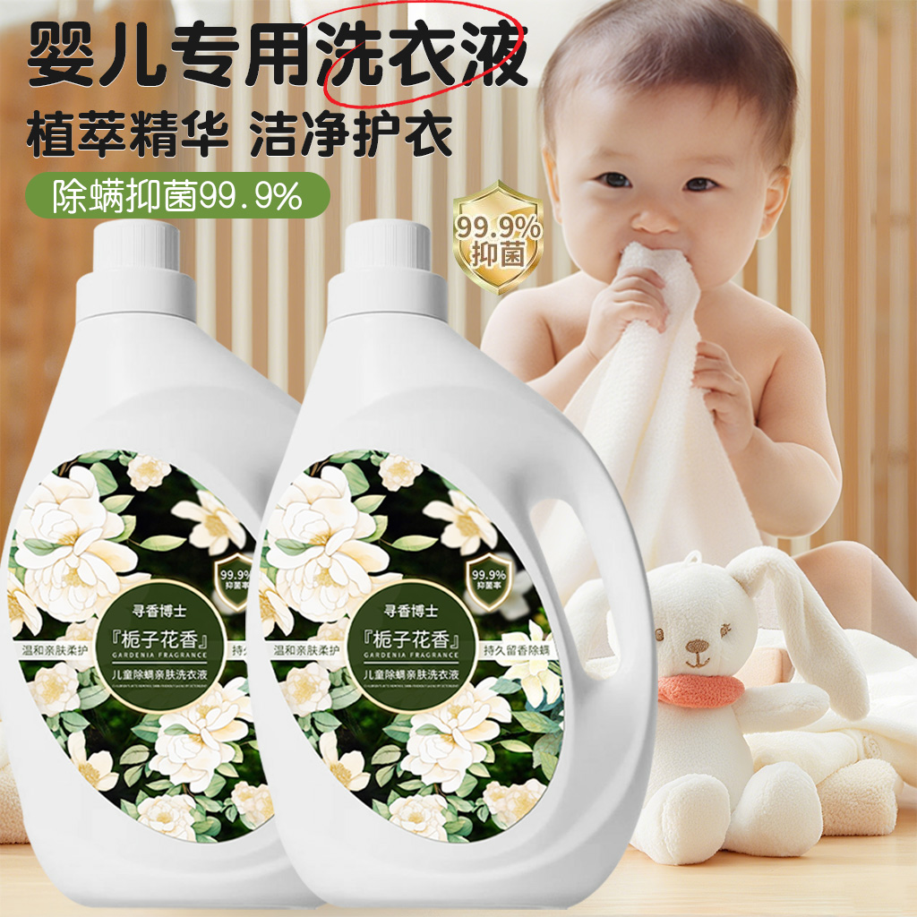 【婴童专研】去渍洗衣液持久留香亲肤除螨柔顺护衣家用家庭装大容量